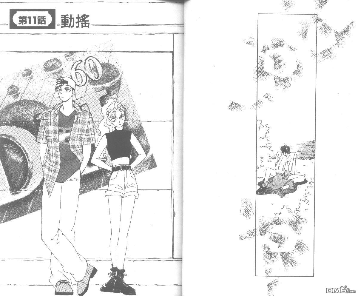 情归何处 第3卷 第20页