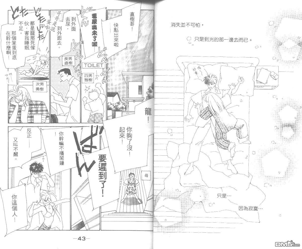 情归何处 第3卷 第21页