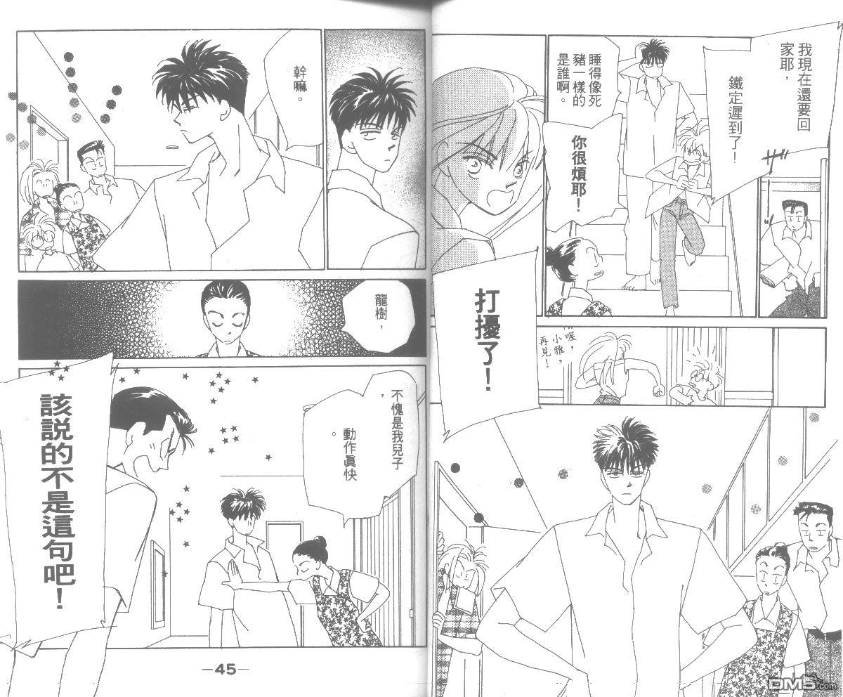 情归何处 第3卷 第22页