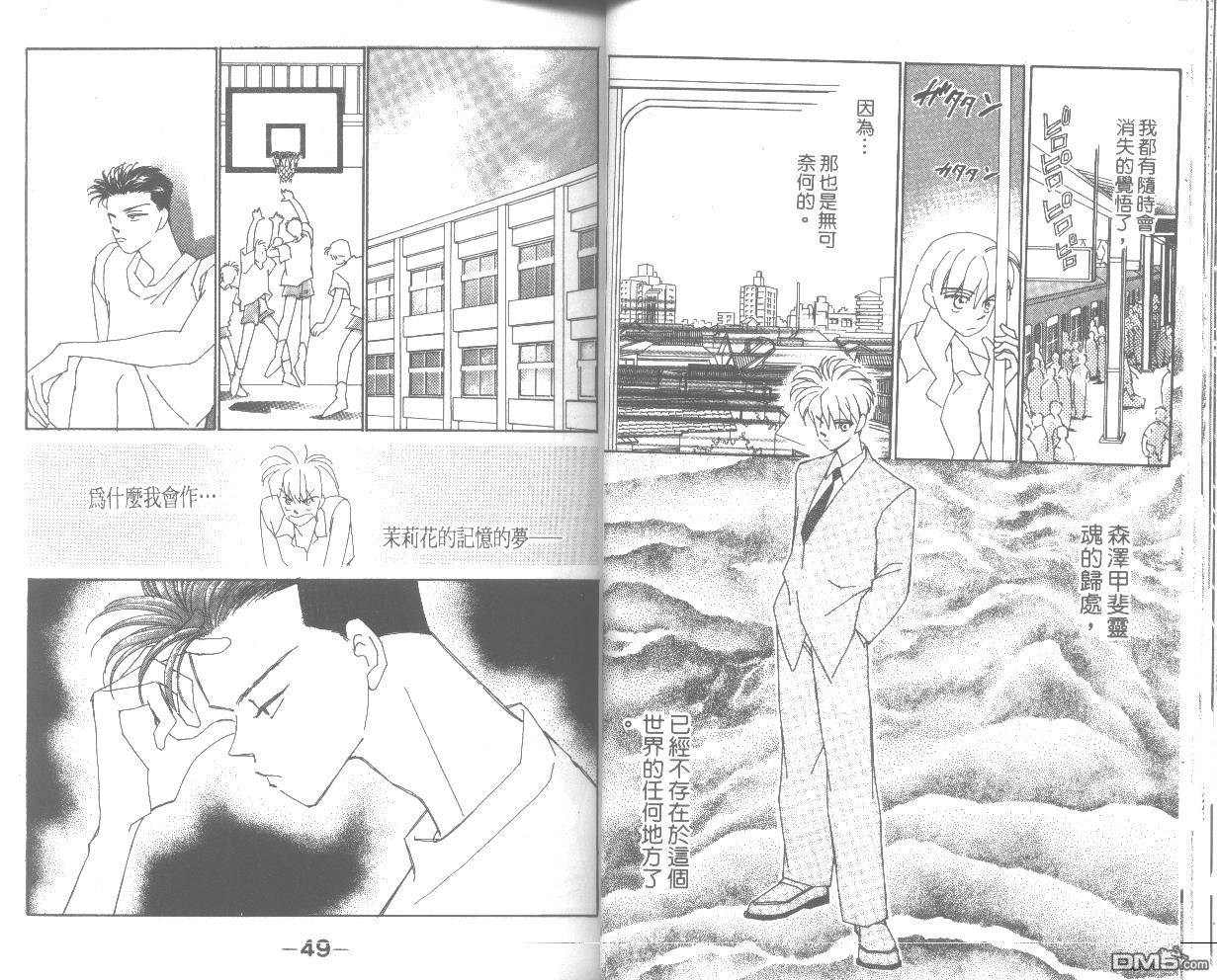 情归何处 第3卷 第24页