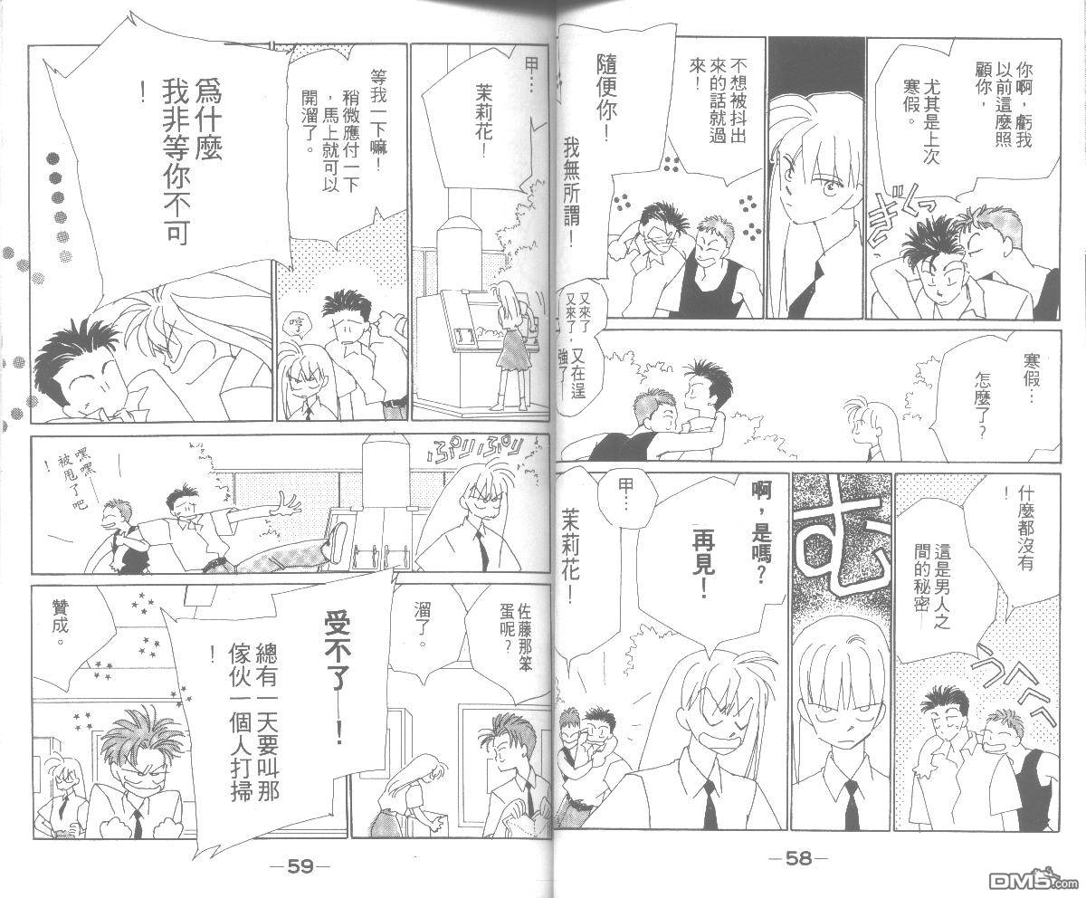 情归何处 第3卷 第29页