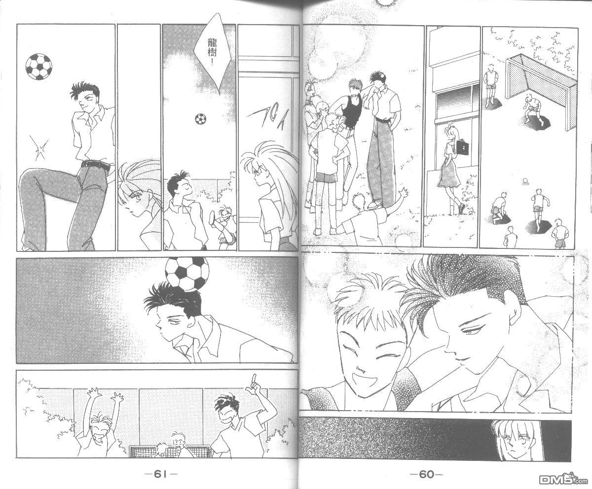 情归何处 第3卷 第30页