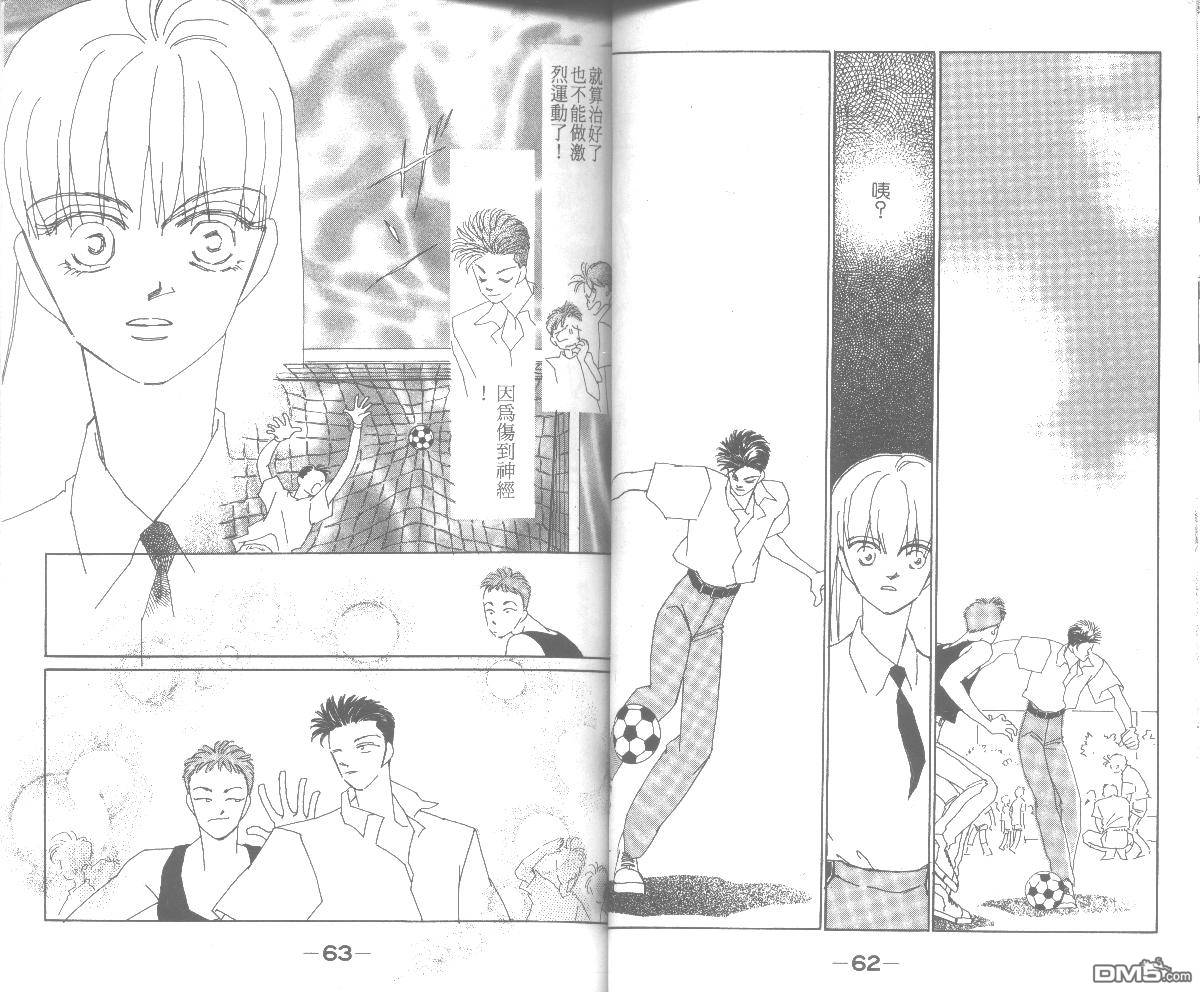 情归何处 第3卷 第31页