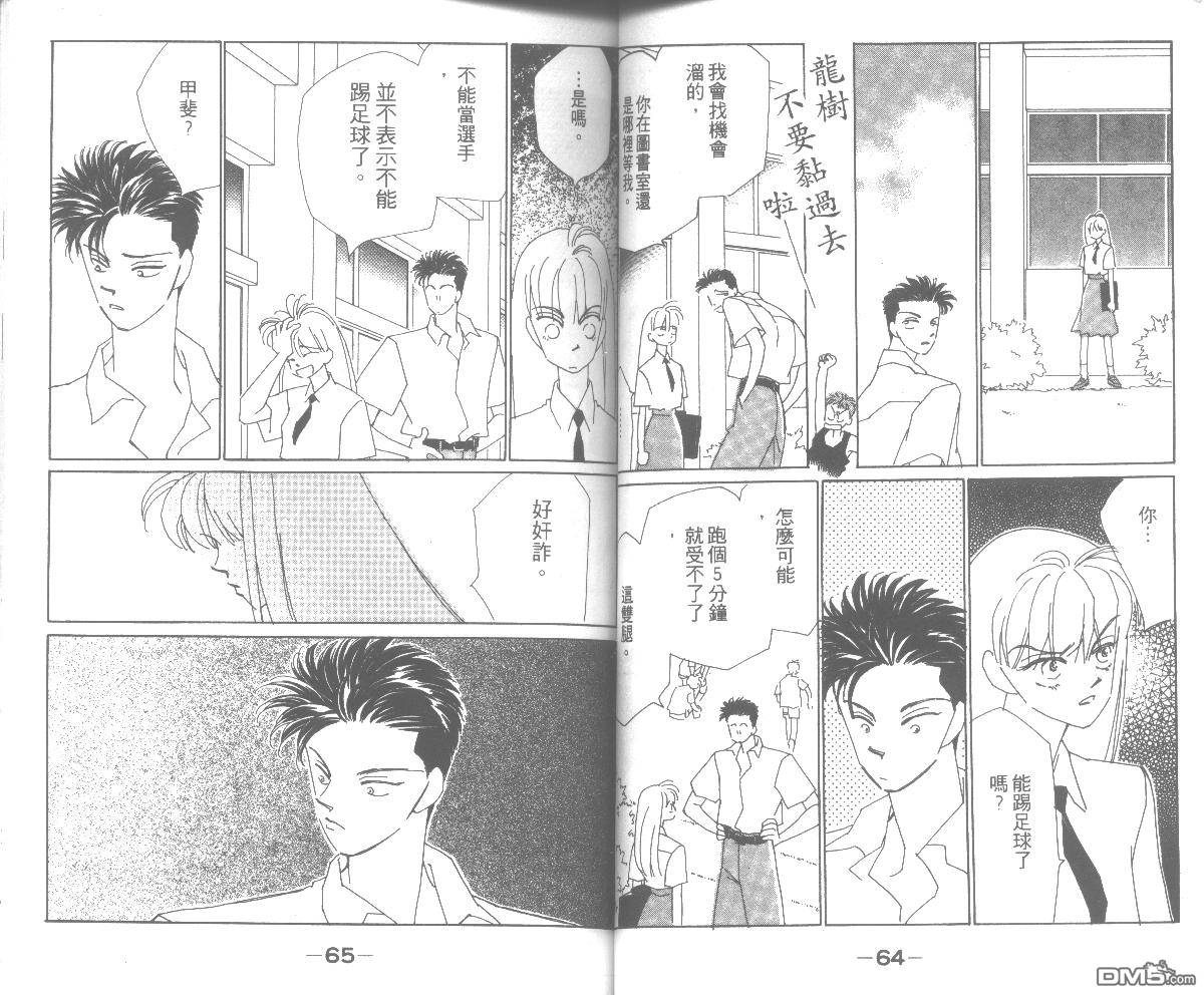 情归何处 第3卷 第32页