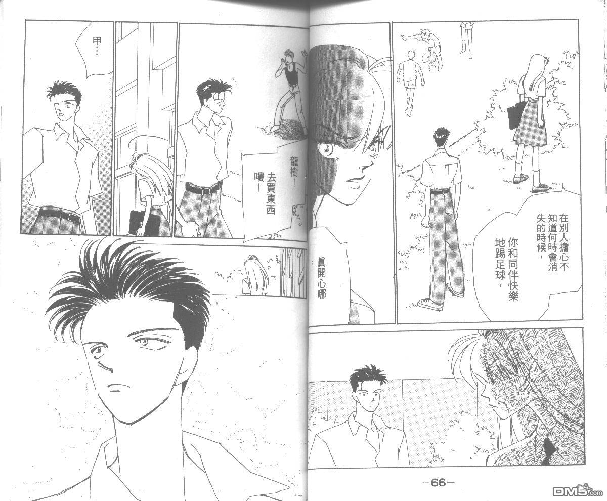 情归何处 第3卷 第33页