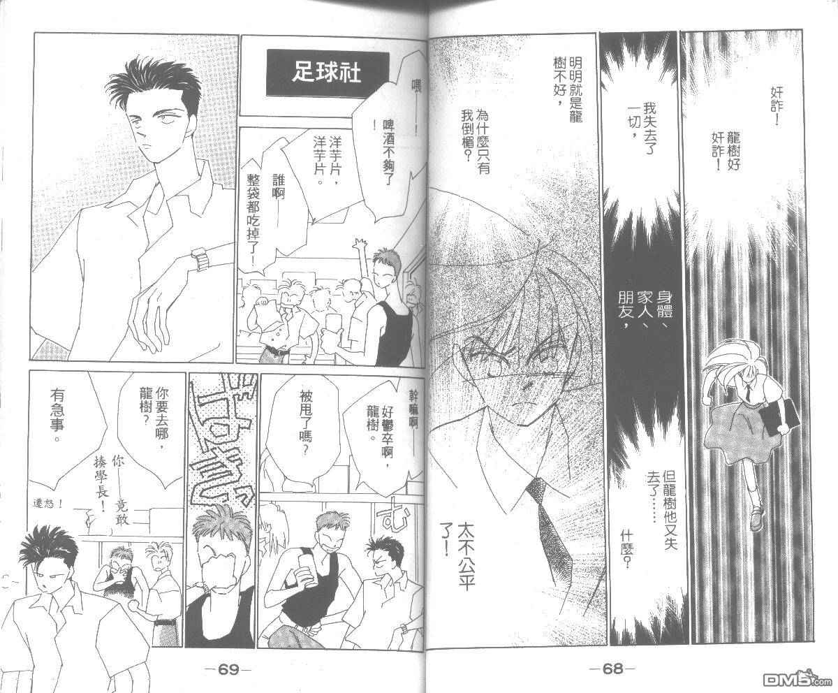 情归何处 第3卷 第34页