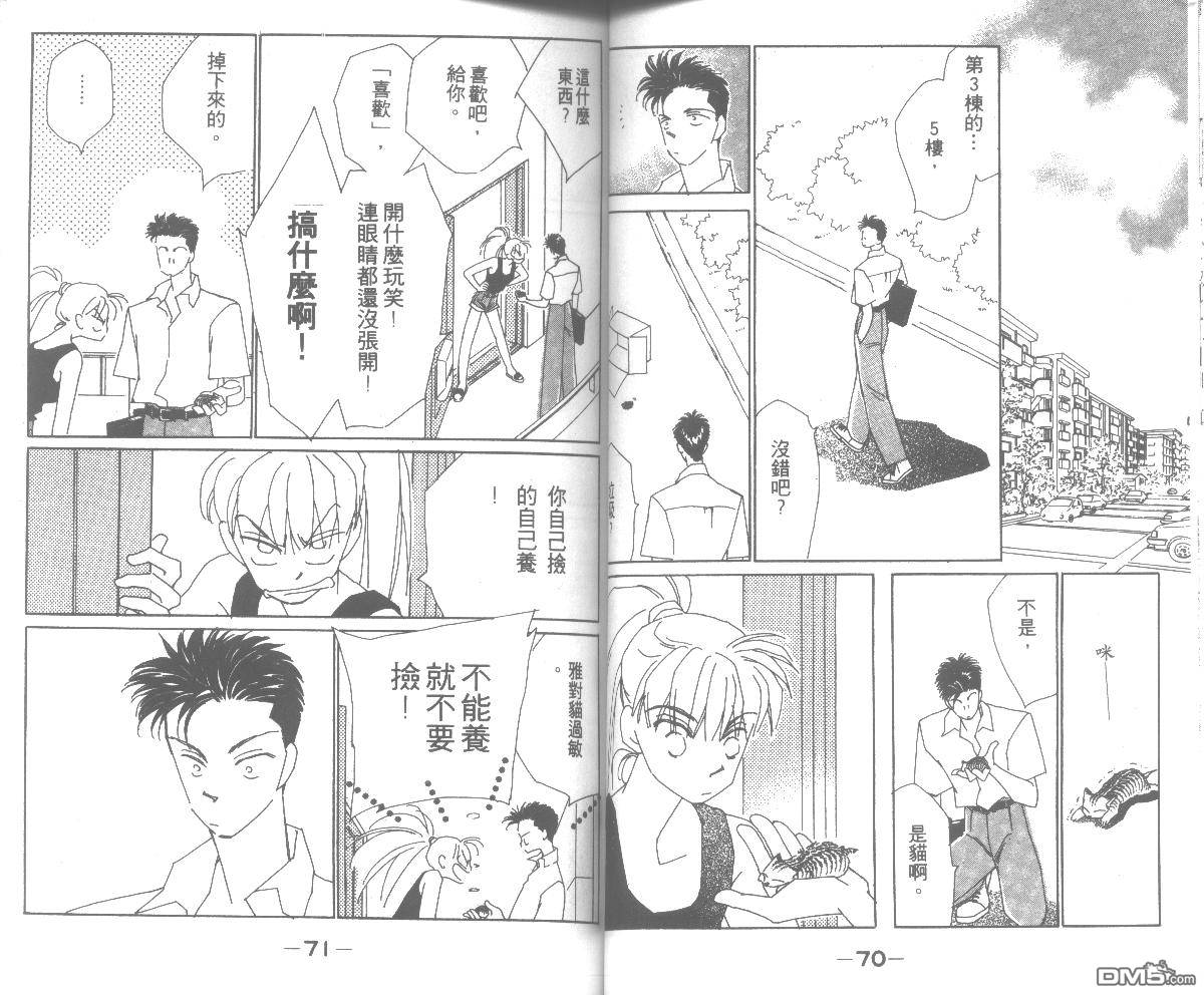 情归何处 第3卷 第35页