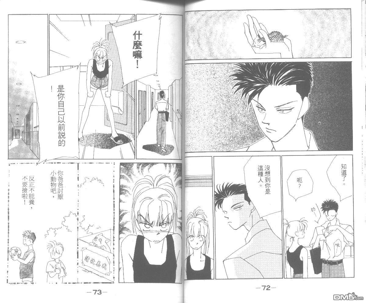 情归何处 第3卷 第36页