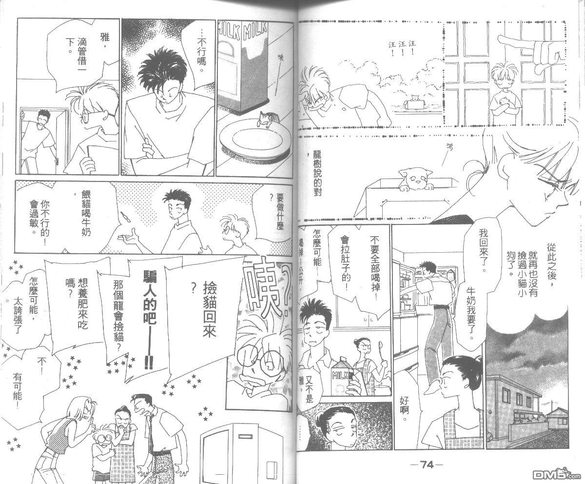 情归何处 第3卷 第37页