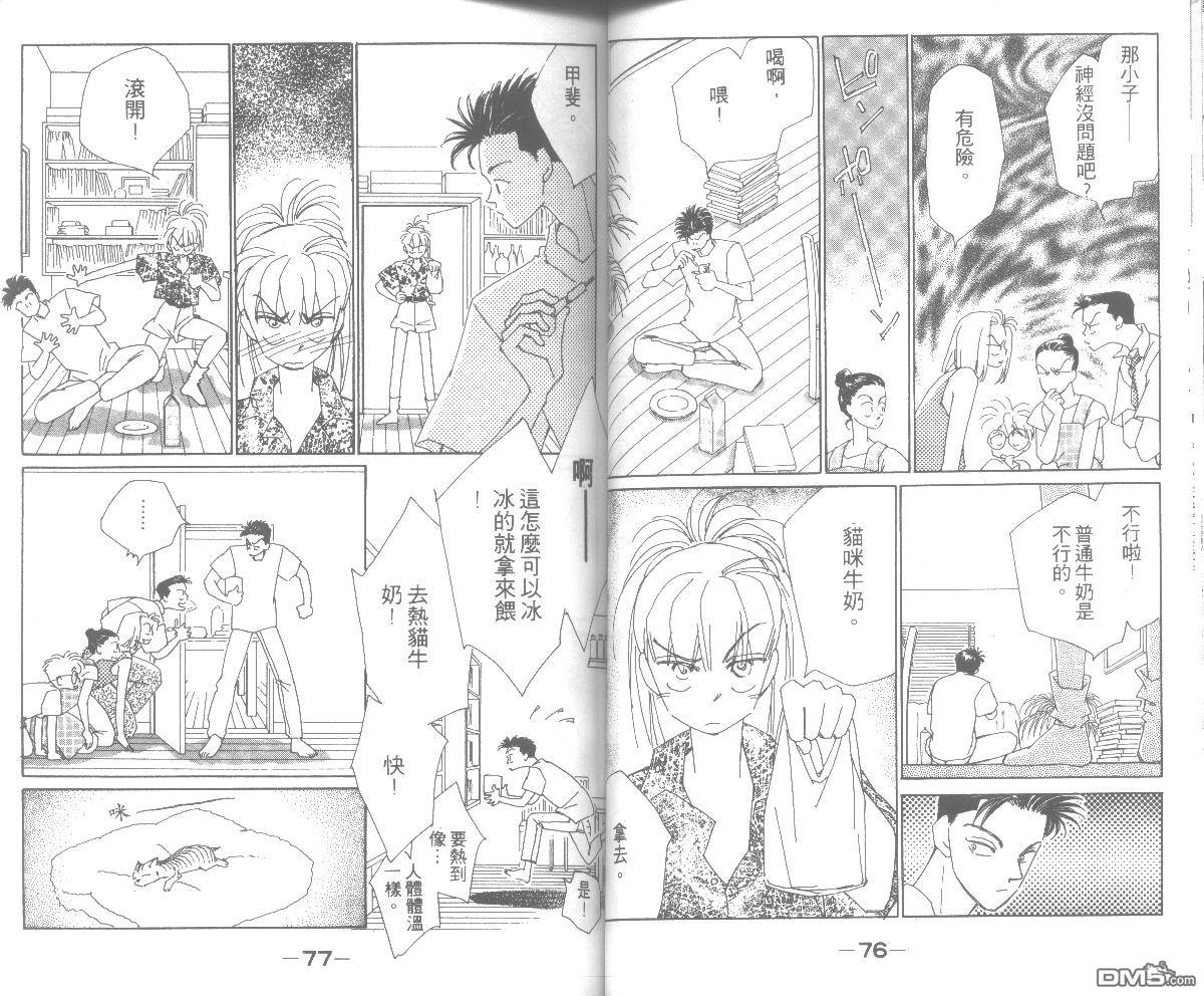 情归何处 第3卷 第38页