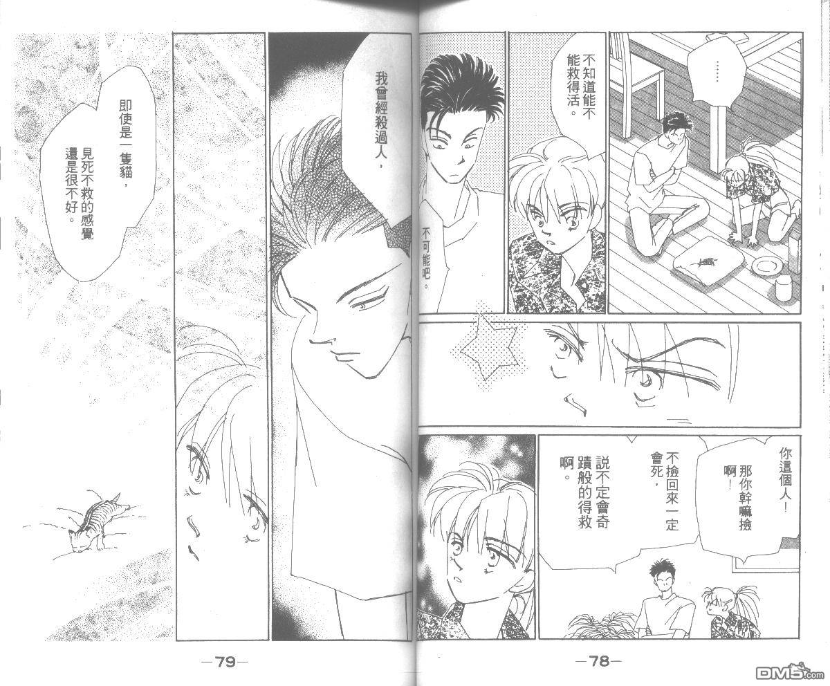 情归何处 第3卷 第39页