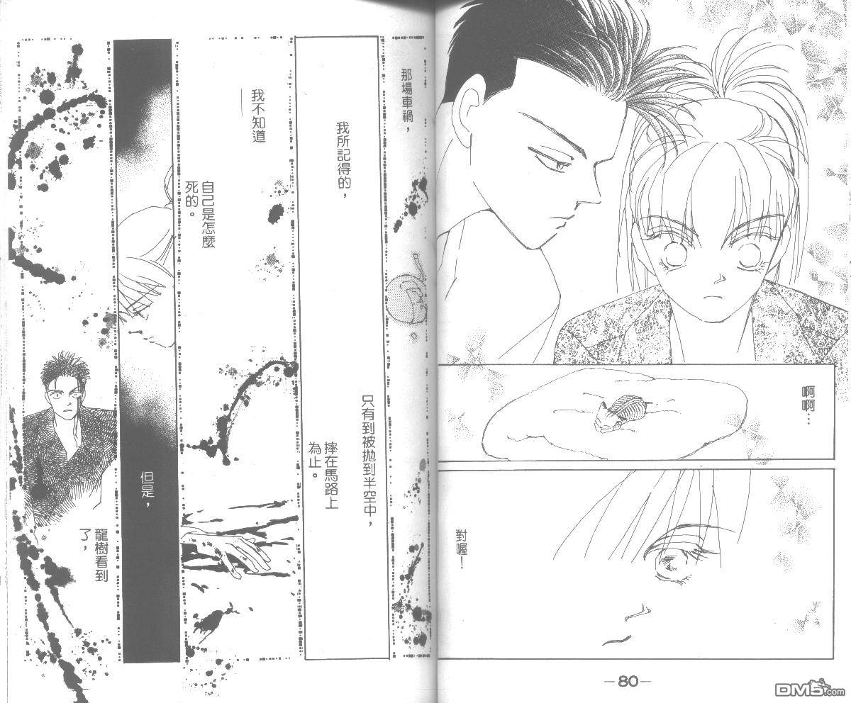 情归何处 第3卷 第40页