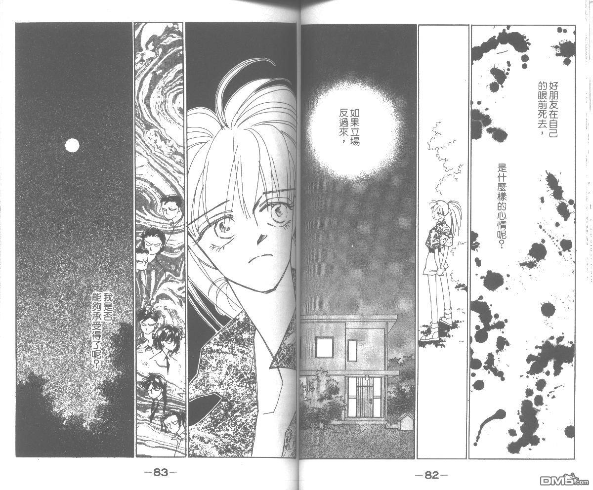 情归何处 第3卷 第41页