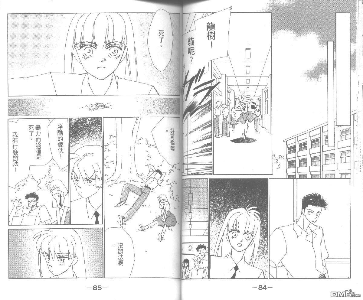 情归何处 第3卷 第42页