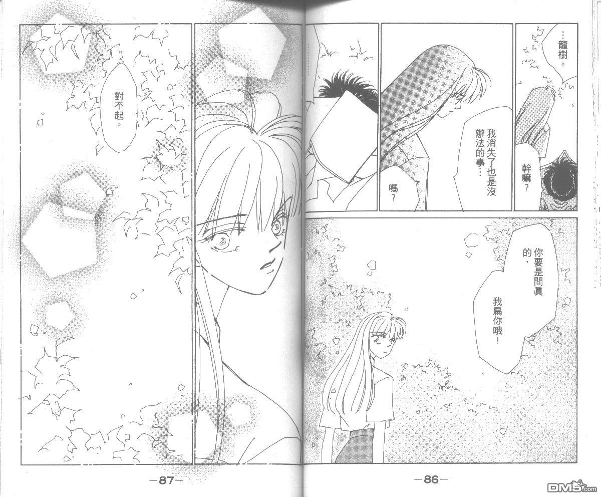 情归何处 第3卷 第43页