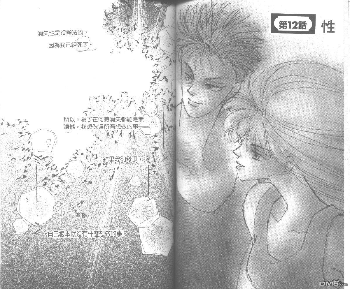 情归何处 第3卷 第44页