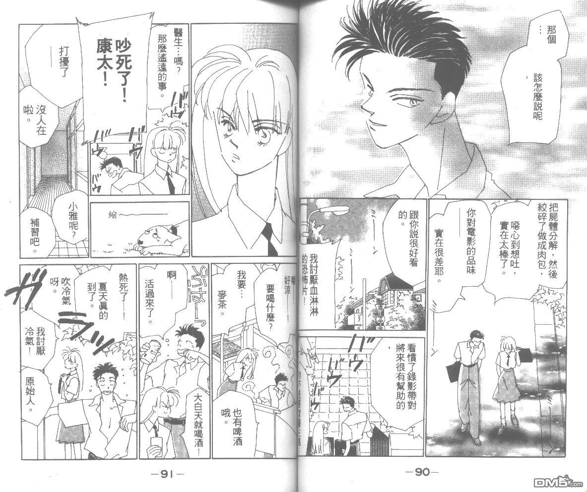 情归何处 第3卷 第45页