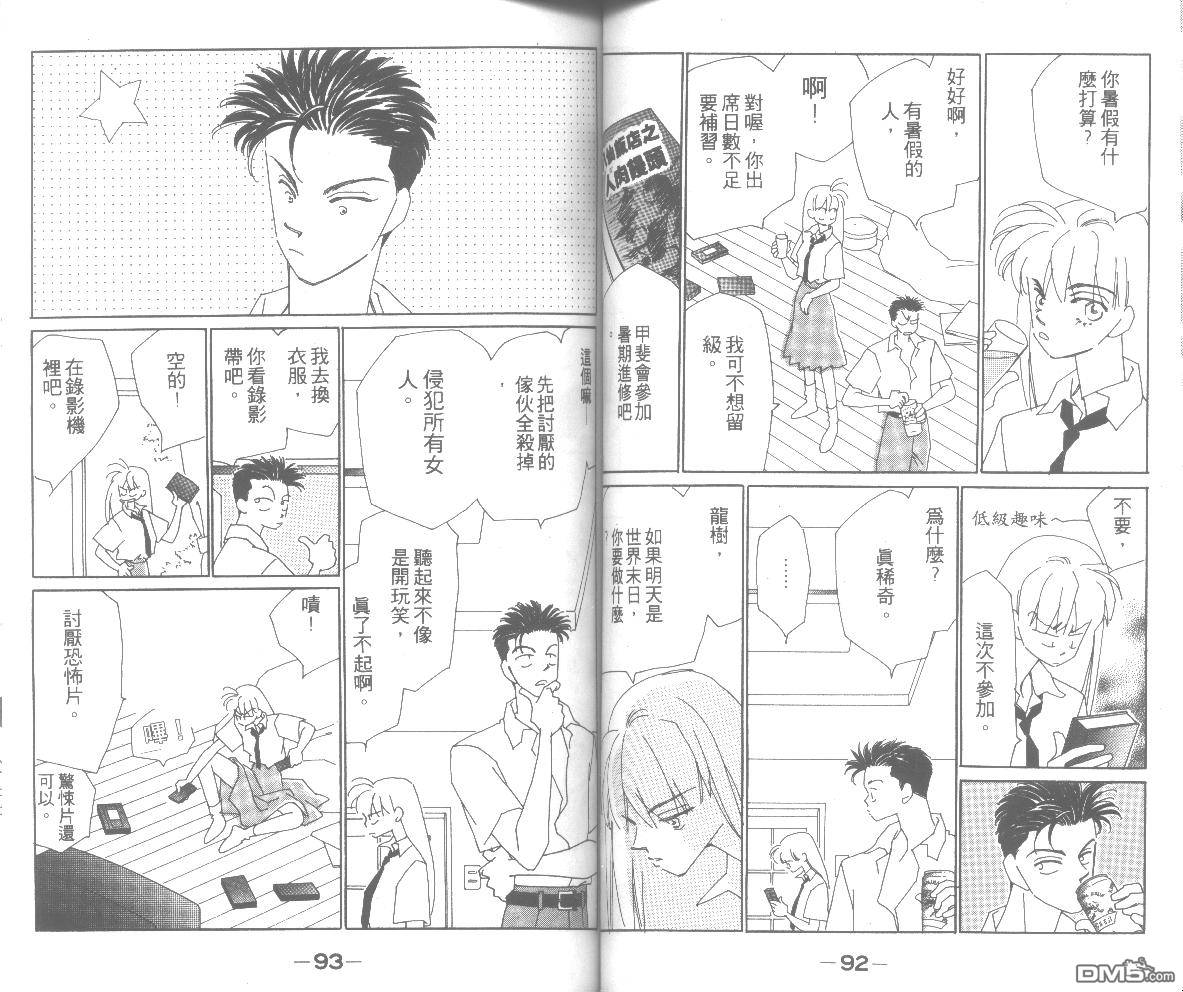 情归何处 第3卷 第46页