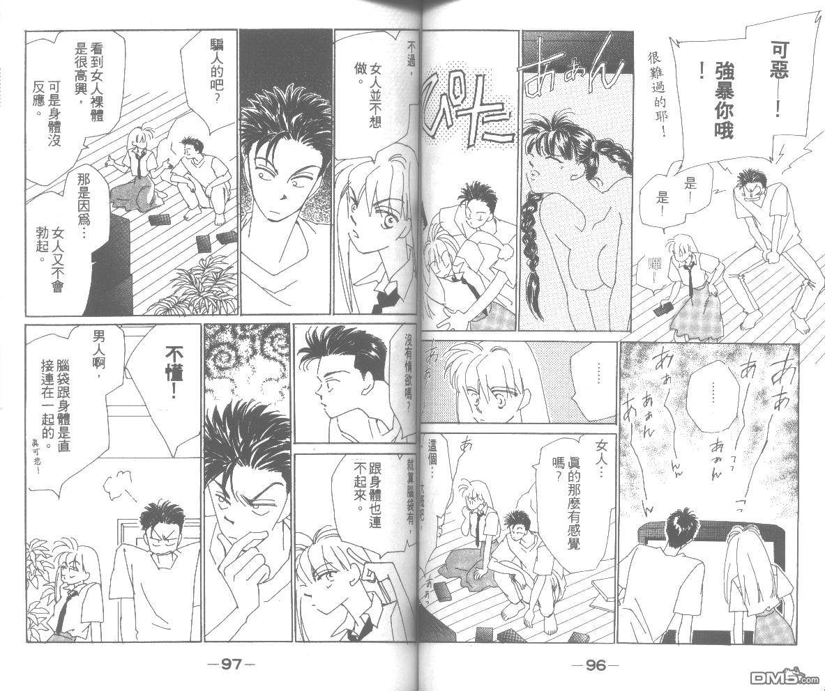 情归何处 第3卷 第48页