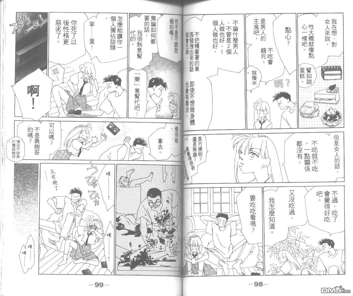 情归何处 第3卷 第49页