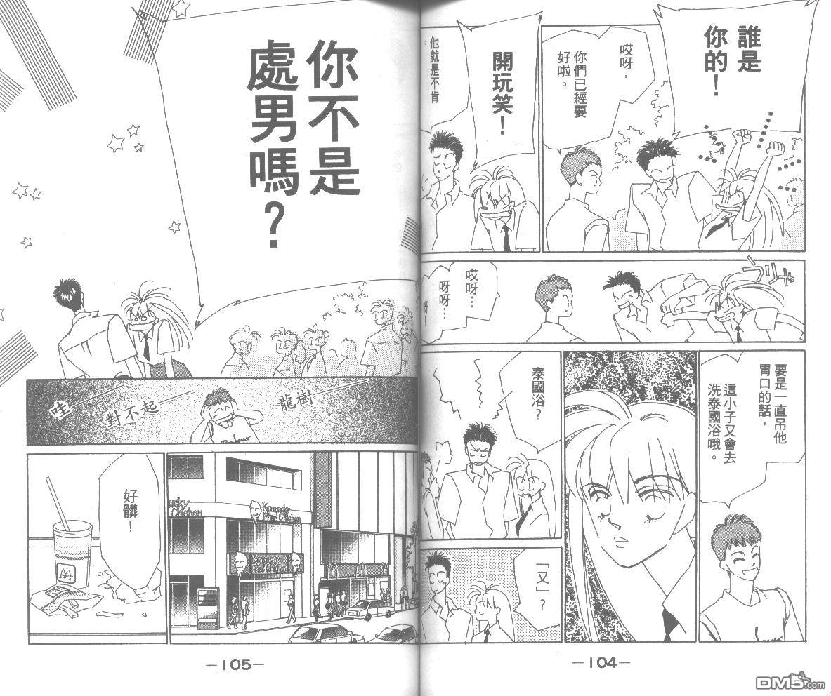 情归何处 第3卷 第52页