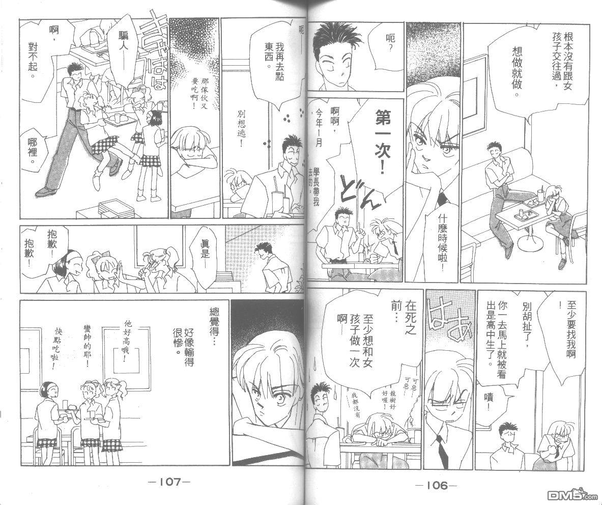 情归何处 第3卷 第53页