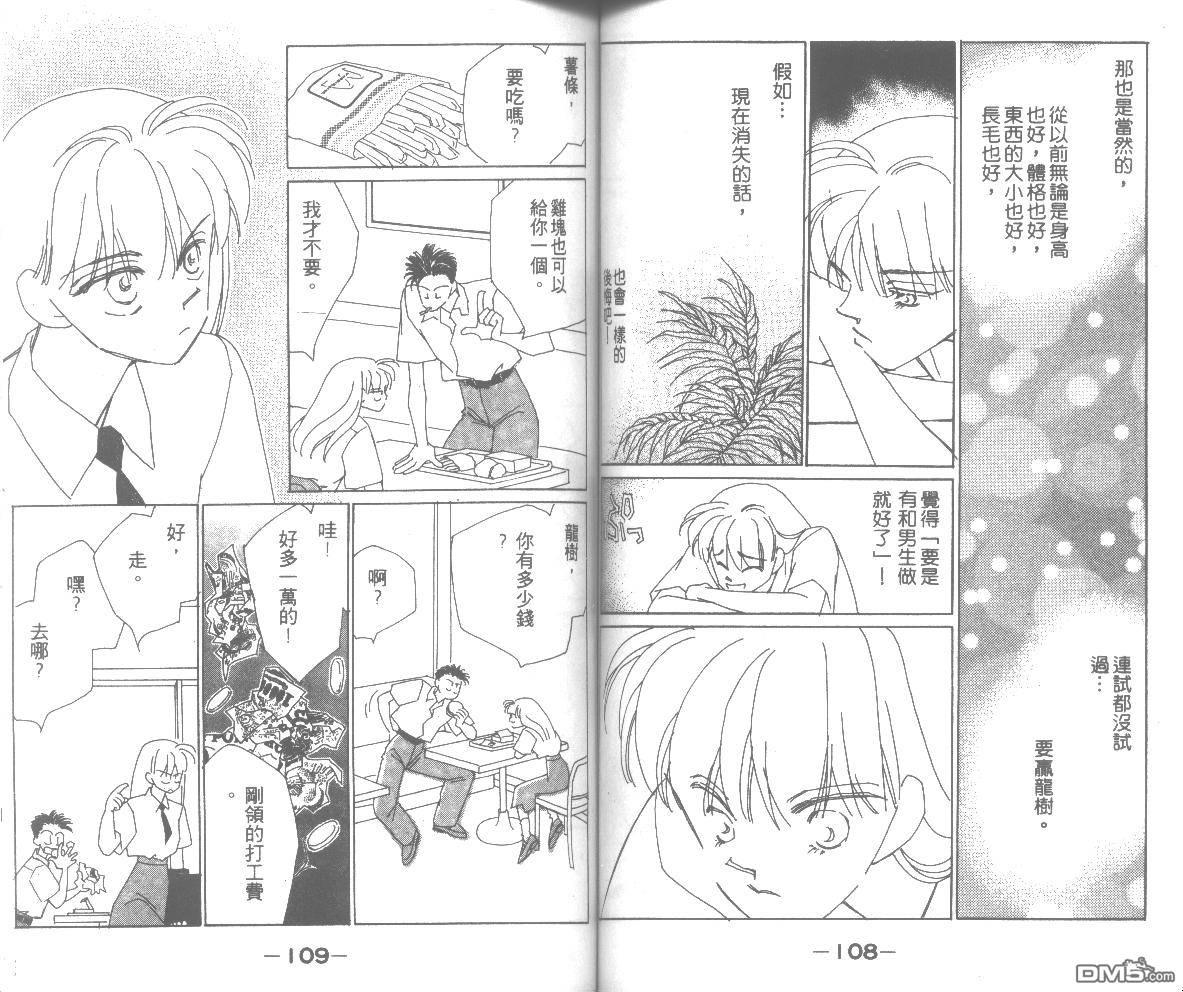 情归何处 第3卷 第54页