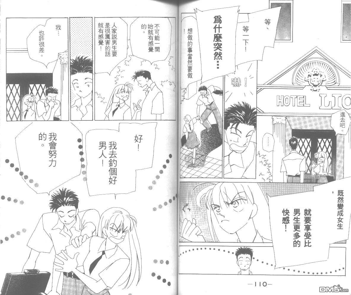 情归何处 第3卷 第55页