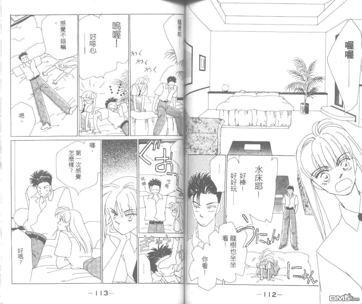 情归何处 第3卷 第56页