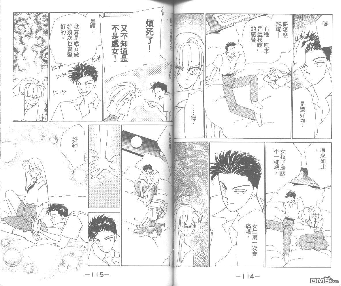 情归何处 第3卷 第57页