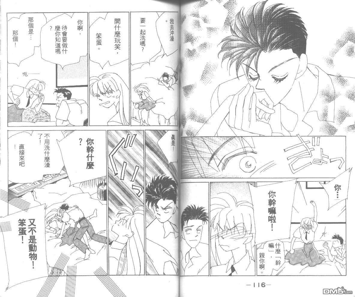 情归何处 第3卷 第58页