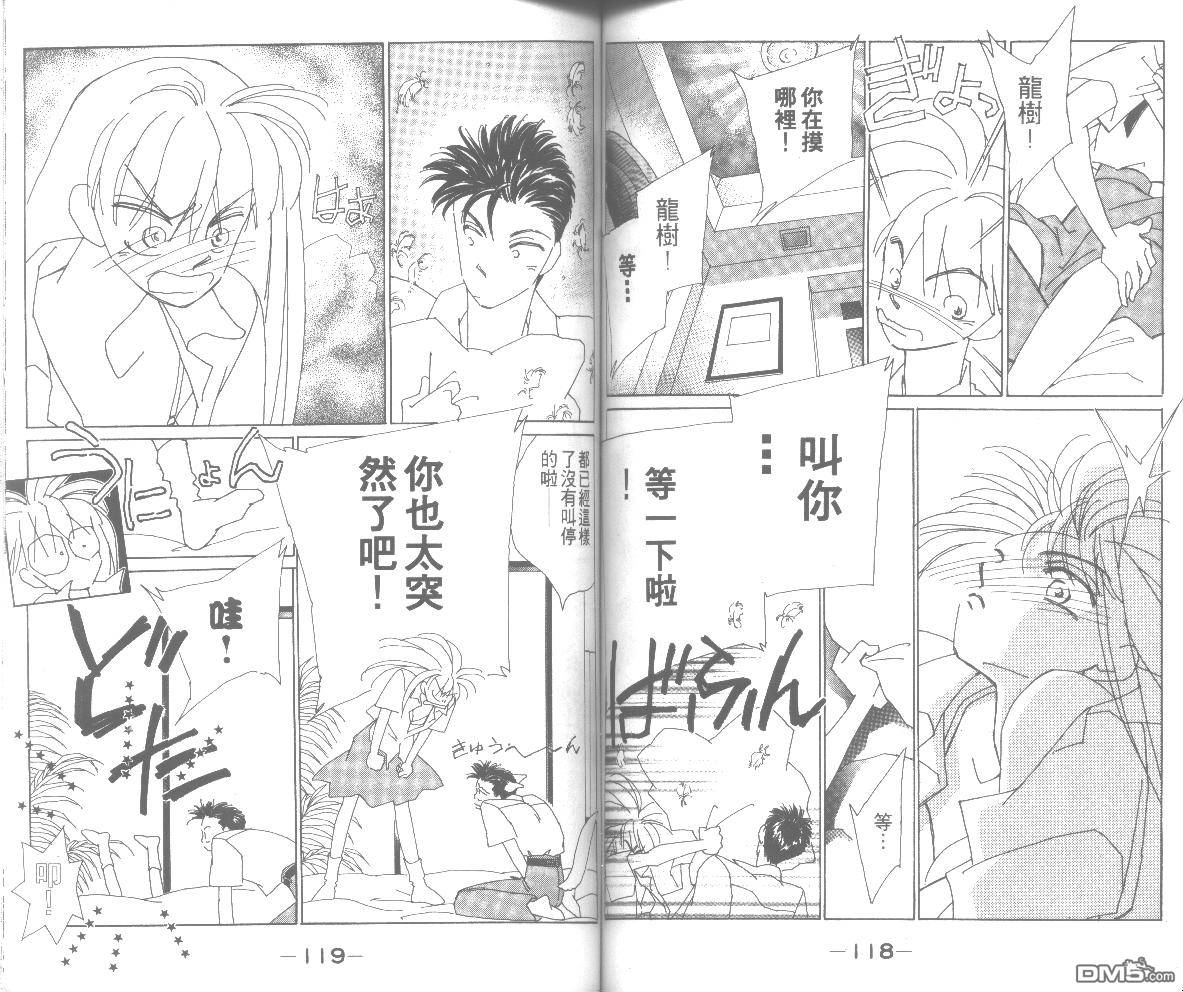 情归何处 第3卷 第59页