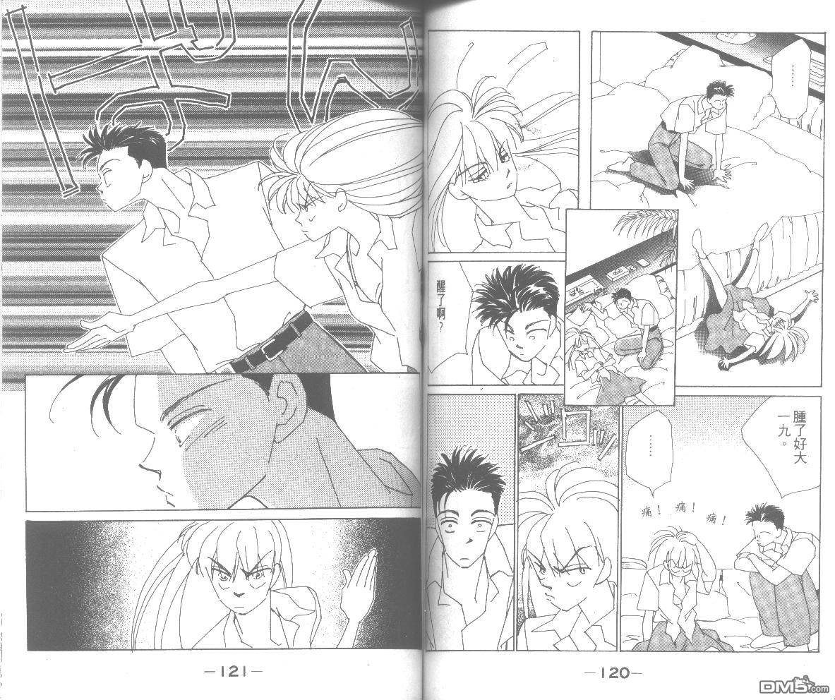 情归何处 第3卷 第60页