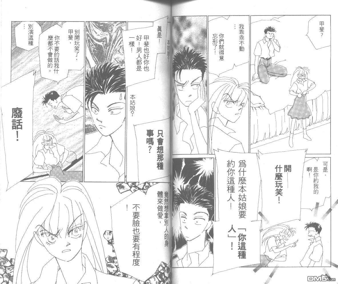 情归何处 第3卷 第61页