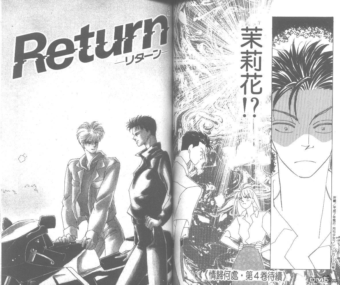 情归何处 第3卷 第62页