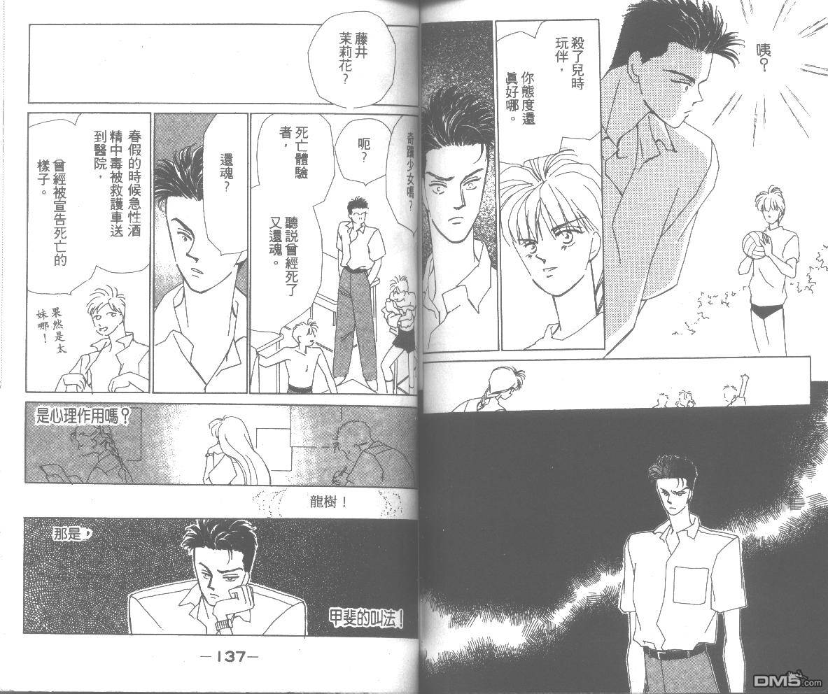 情归何处 第3卷 第68页