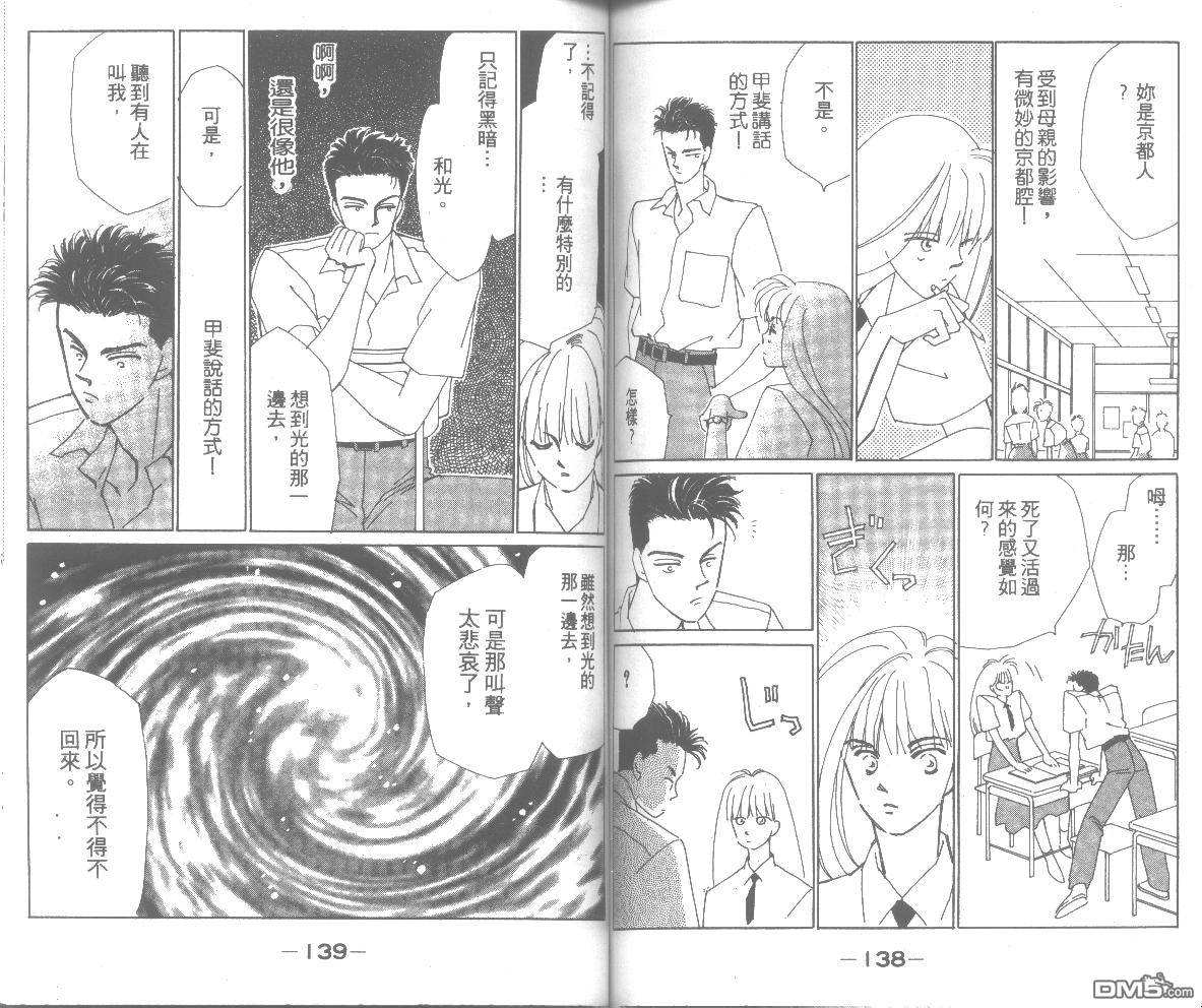 情归何处 第3卷 第69页