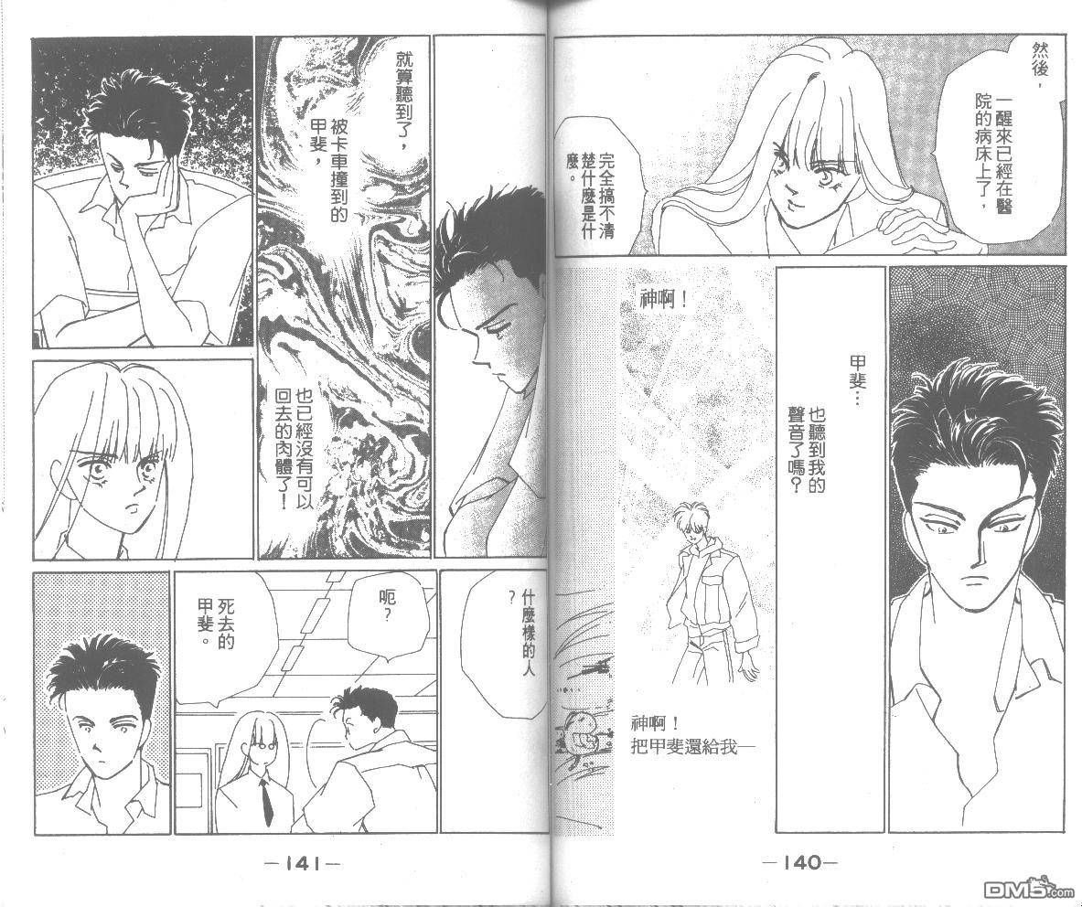 情归何处 第3卷 第70页