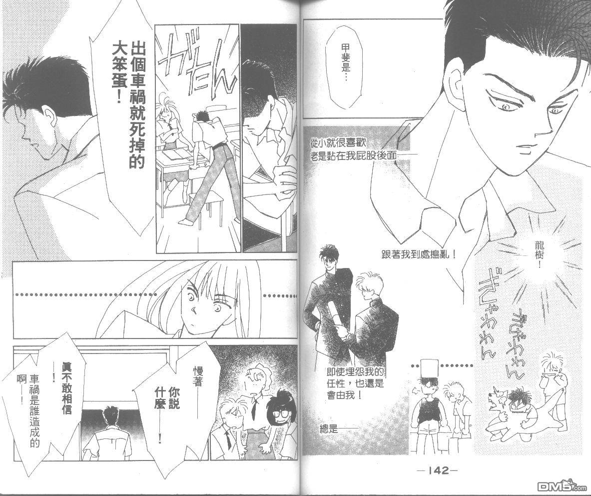 情归何处 第3卷 第71页