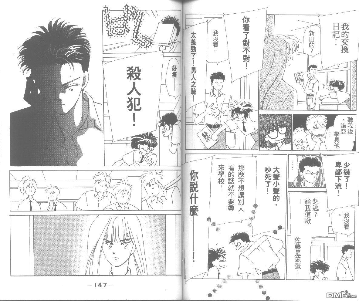 情归何处 第3卷 第73页