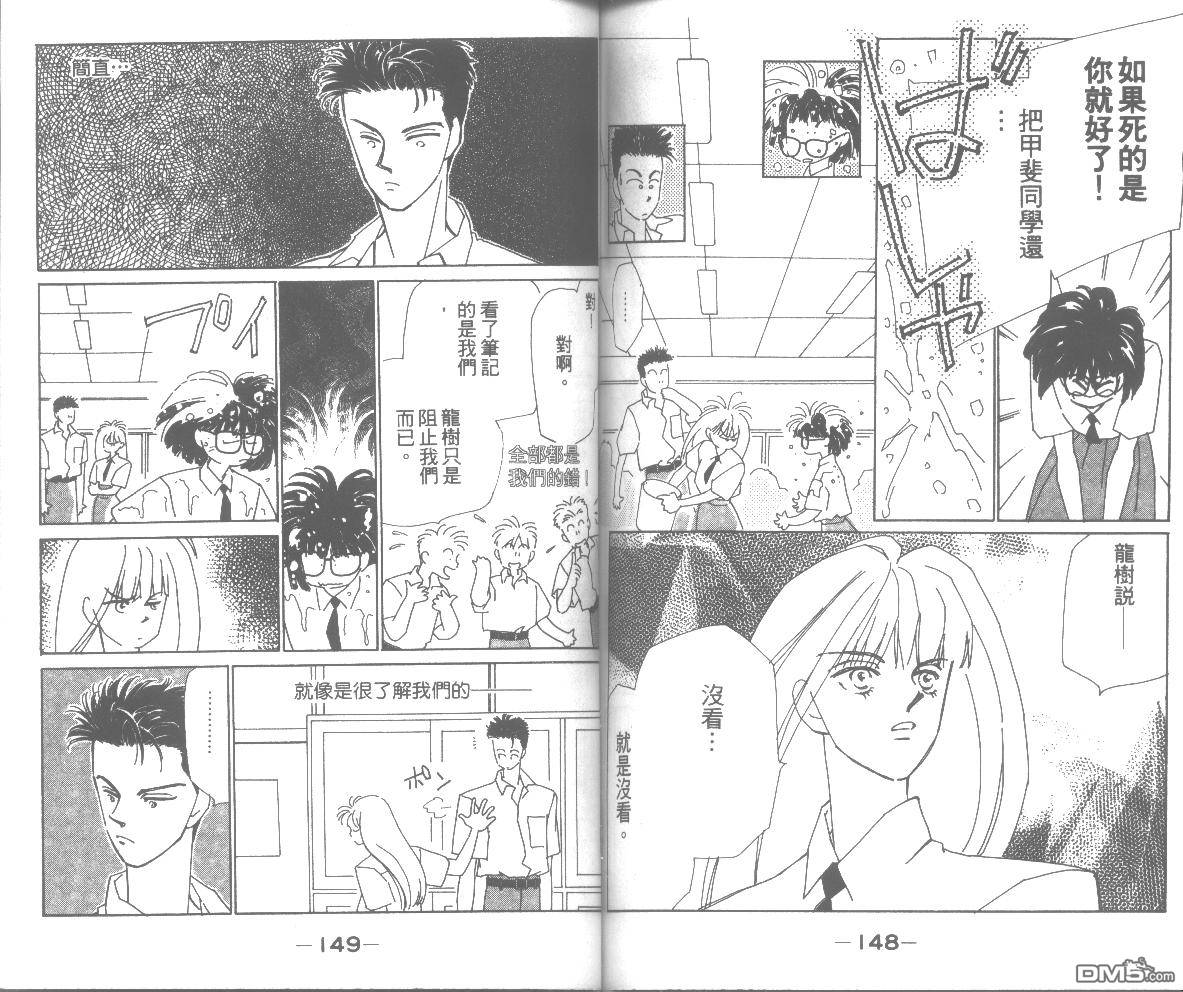 情归何处 第3卷 第74页