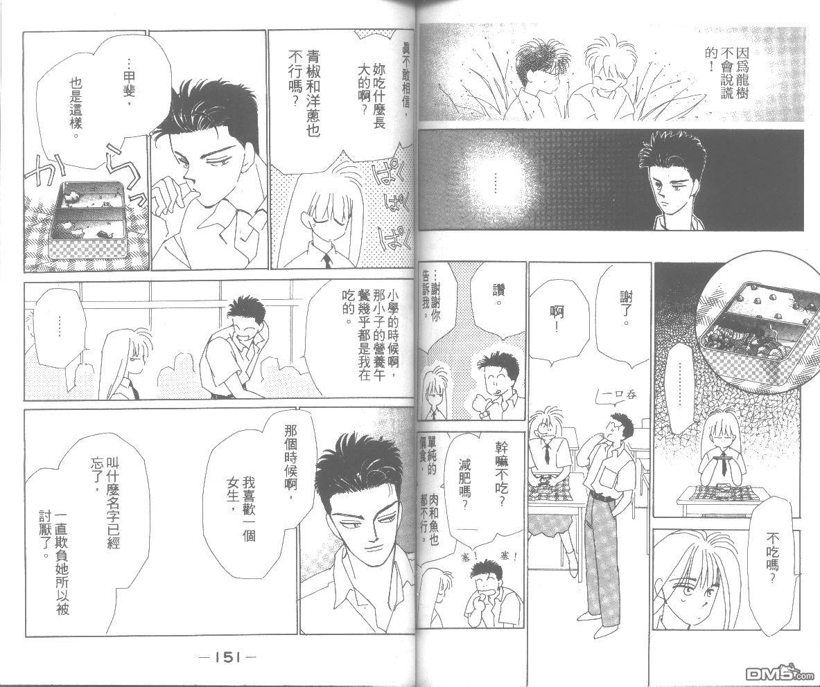 情归何处 第3卷 第75页