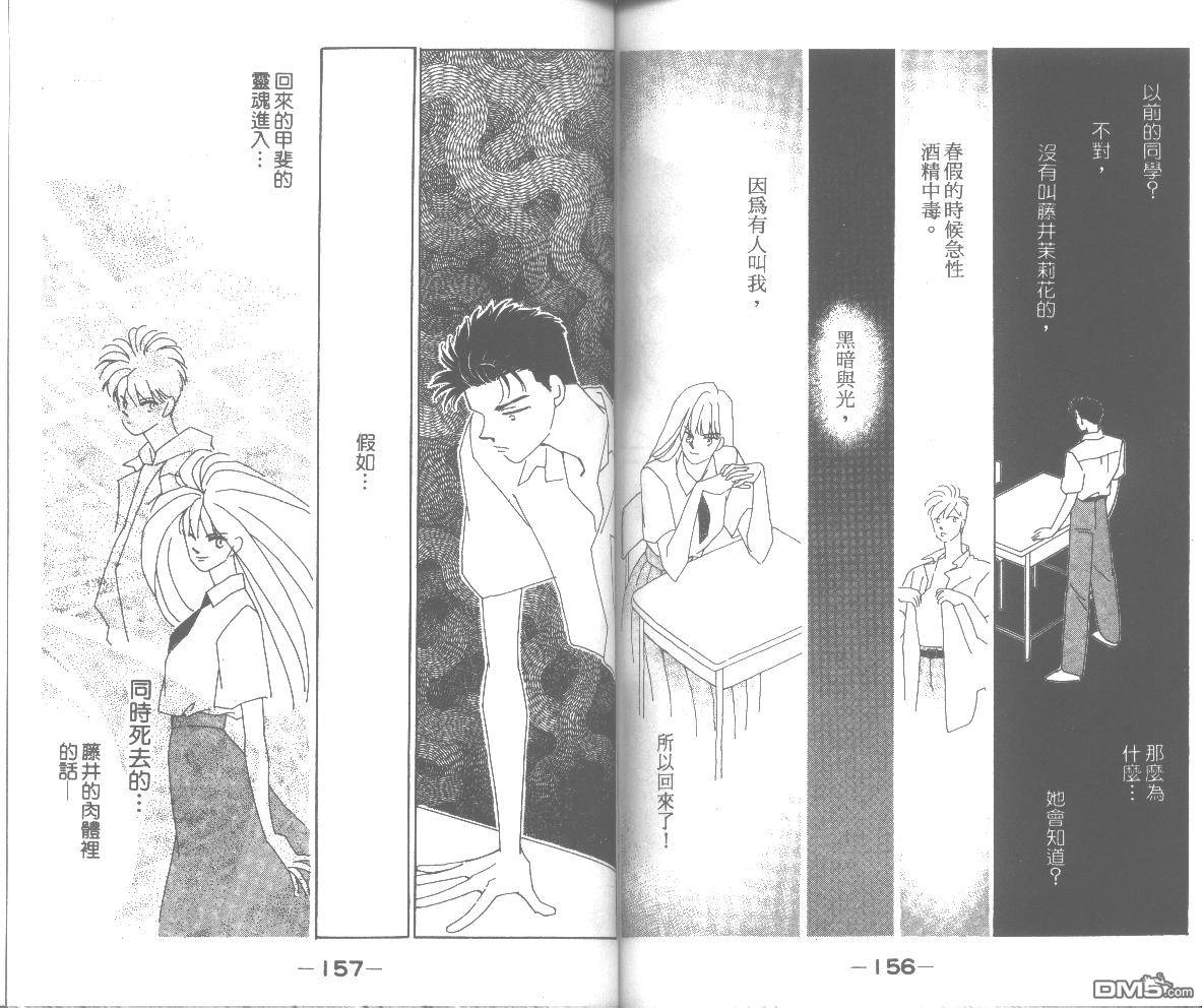 情归何处 第3卷 第78页