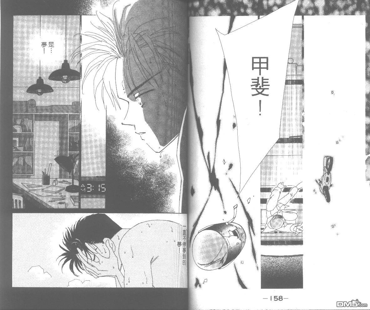 情归何处 第3卷 第79页