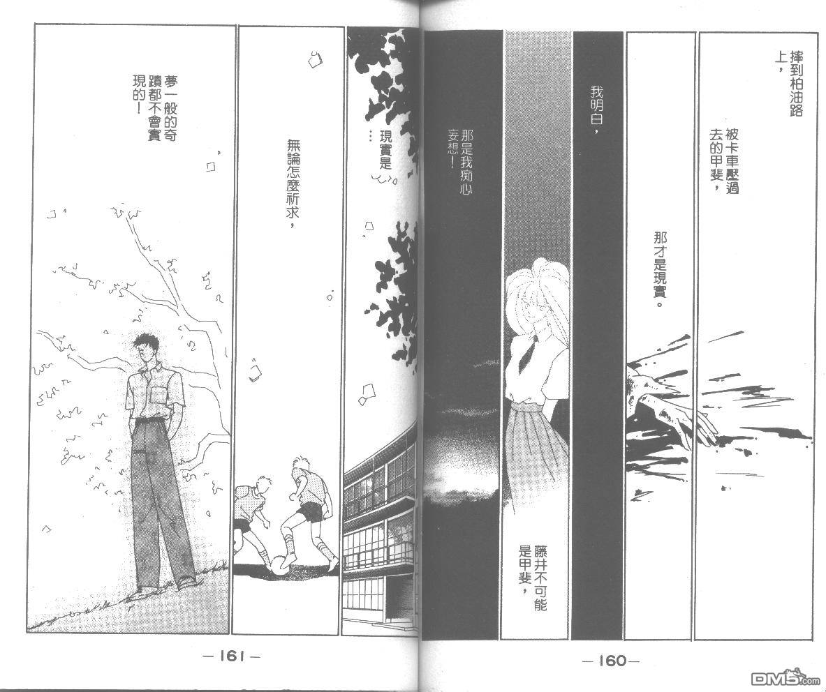 情归何处 第3卷 第80页