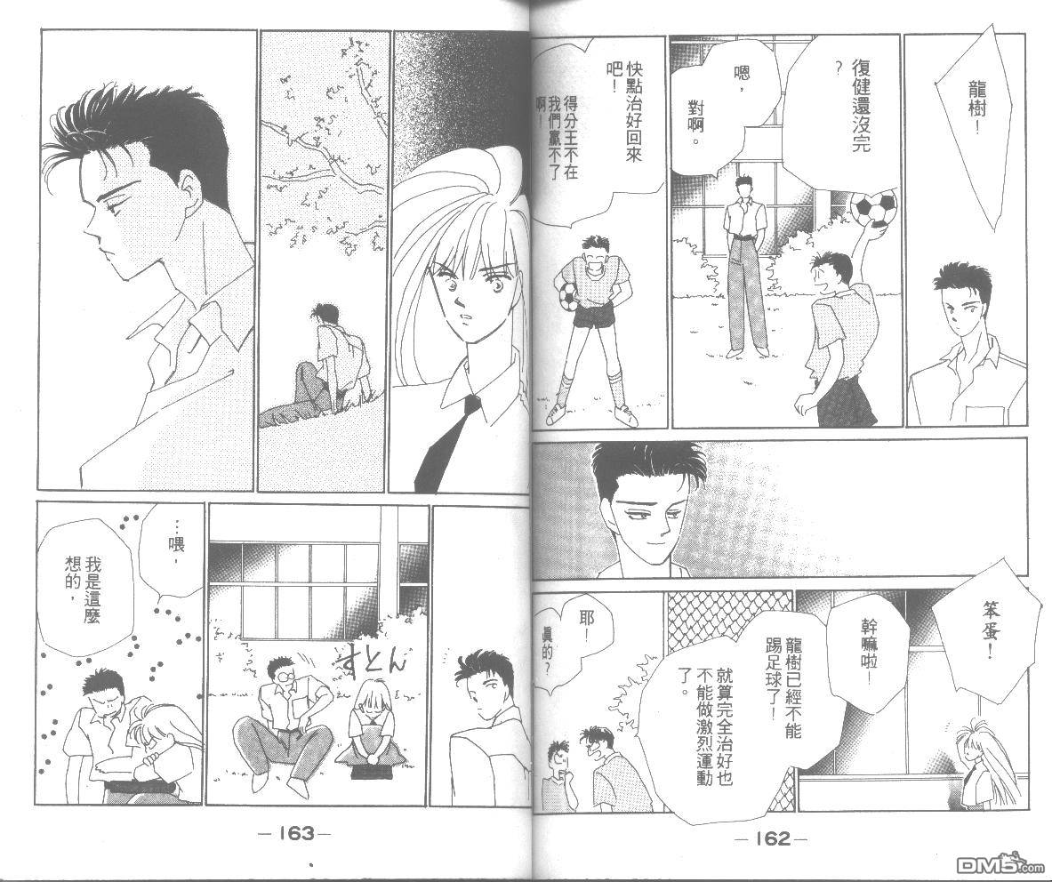 情归何处 第3卷 第81页