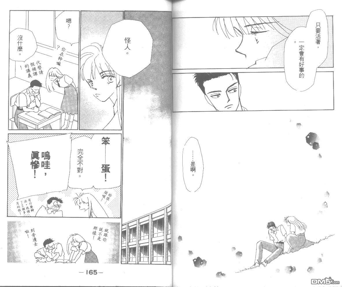 情归何处 第3卷 第82页