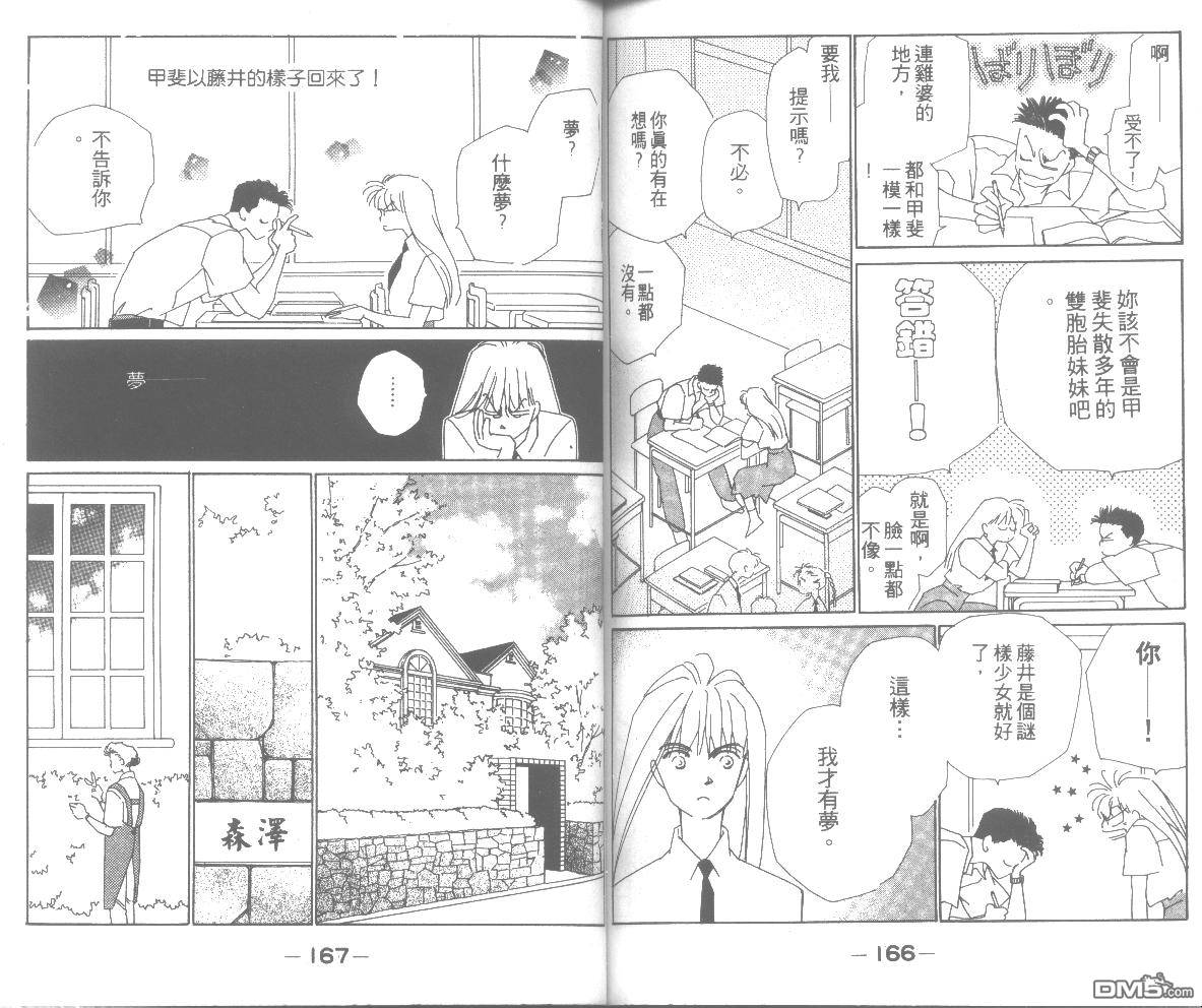 情归何处 第3卷 第83页