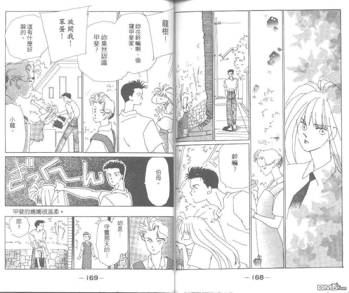 情归何处 第3卷 第84页