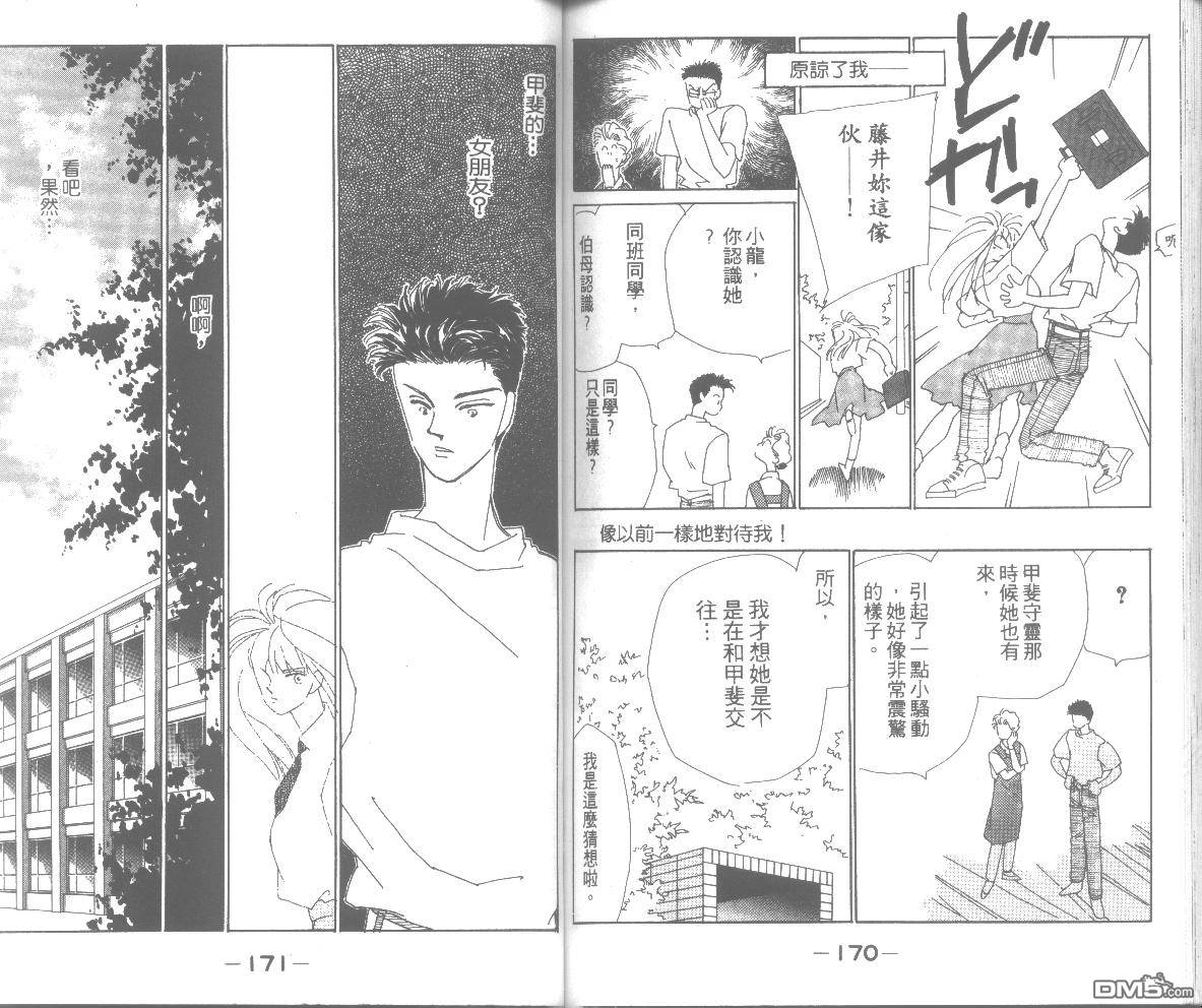 情归何处 第3卷 第85页